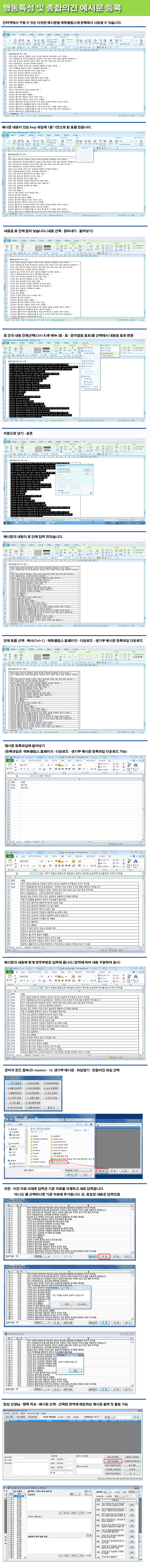 행동특성 및 종합의견 예시문 등록방법.gif