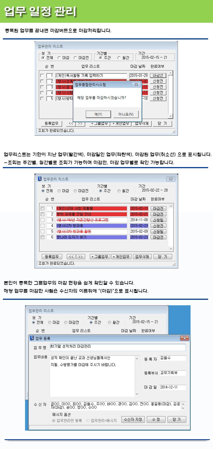 업무일정관리_마감처리.gif