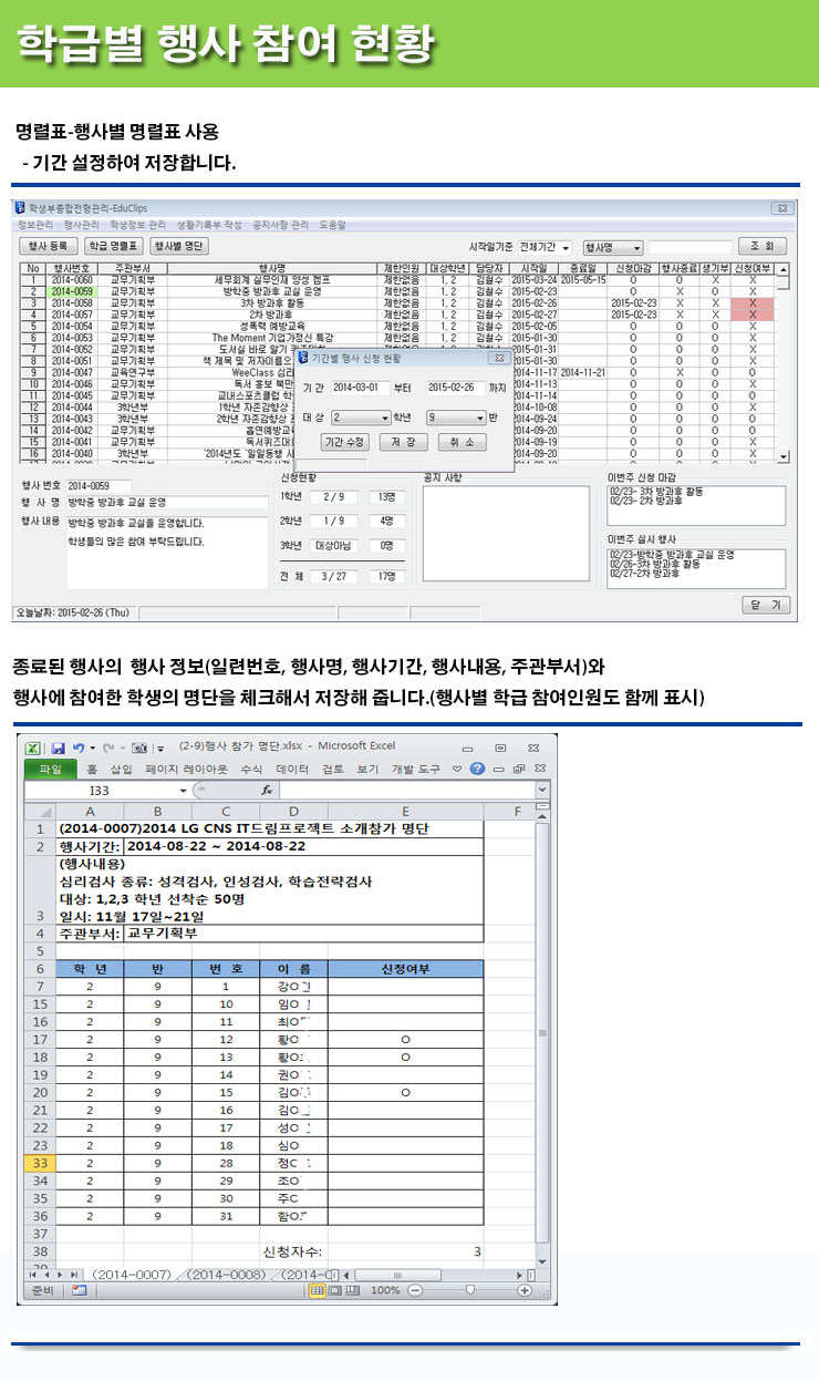 학급별 행사 현황 저장.jpg