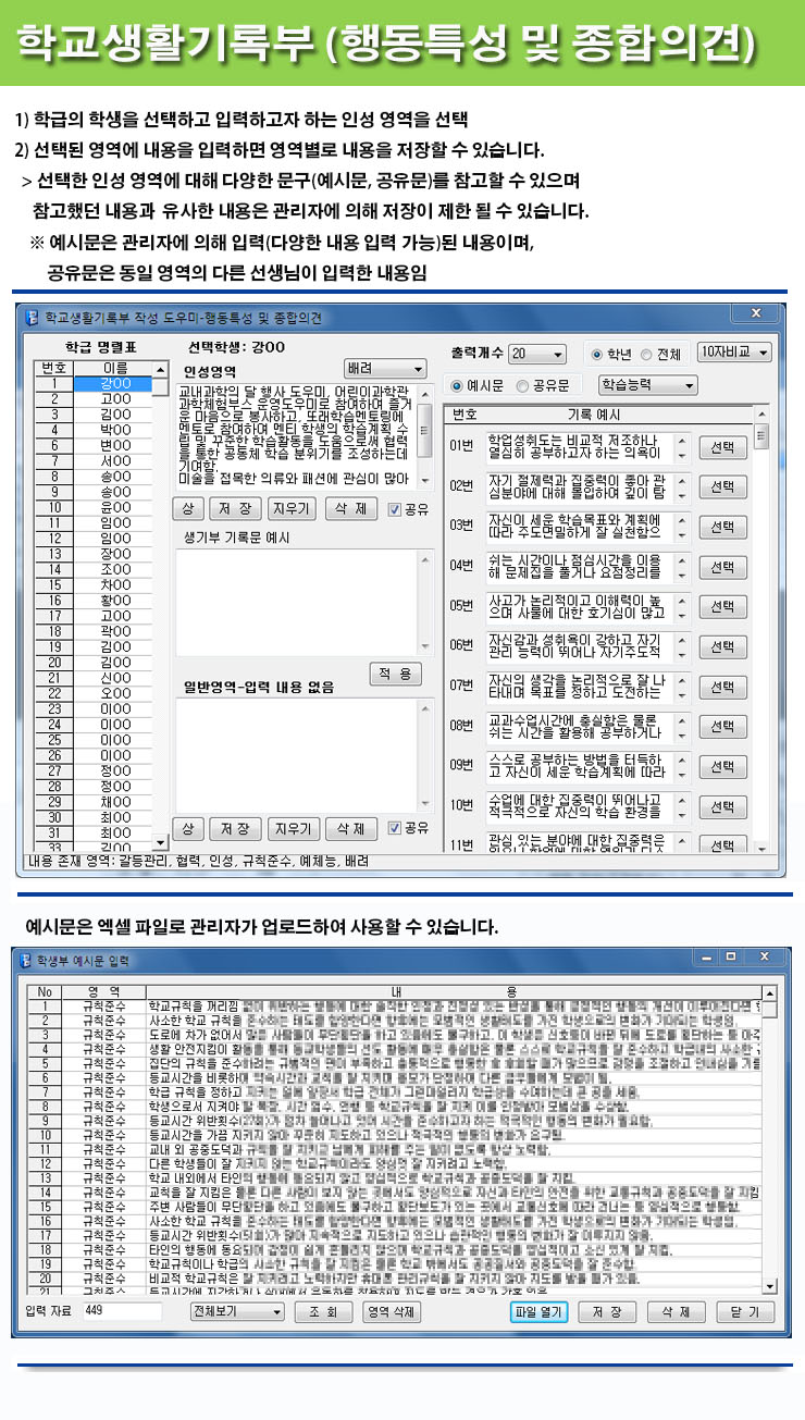 학교생활기록부(행동특성 및 종합의견).jpg