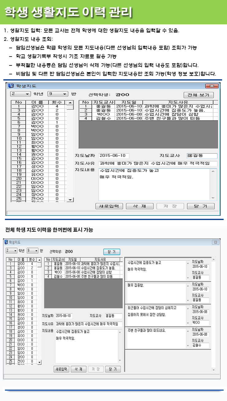 학교생활기록부(학생생활지도이력관리).gif