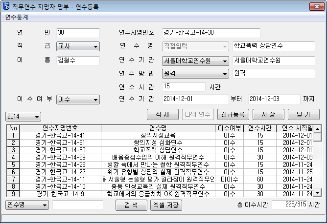 20_연수등록 20150315_060244.png