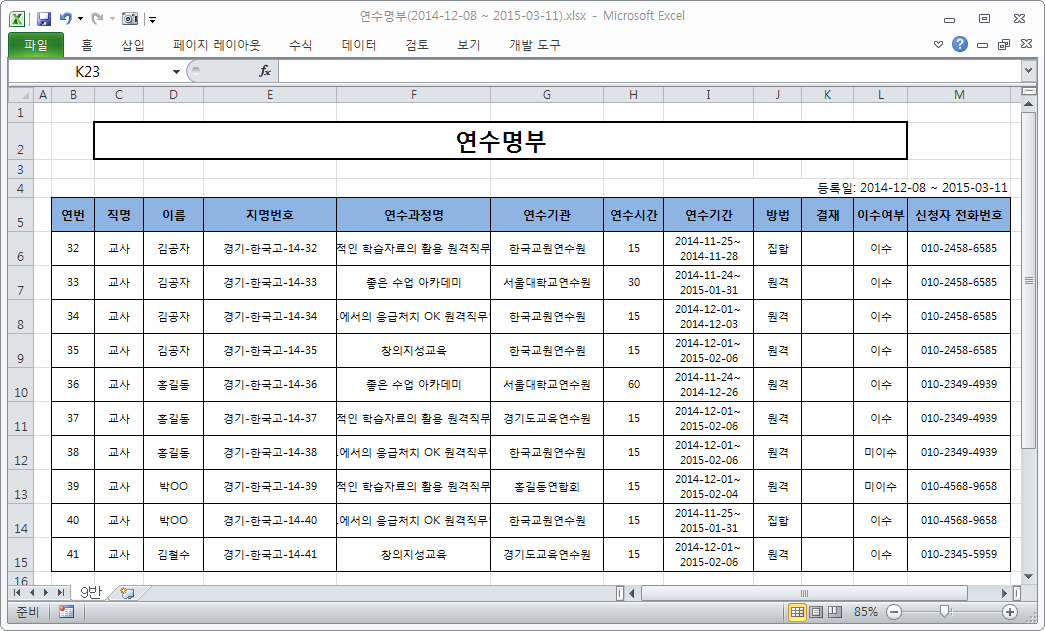 21_연수명보 20150315_064616.png