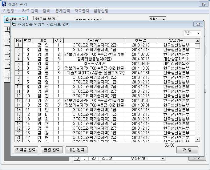 취업자관리-06-취업자명부-자격증 입력.png