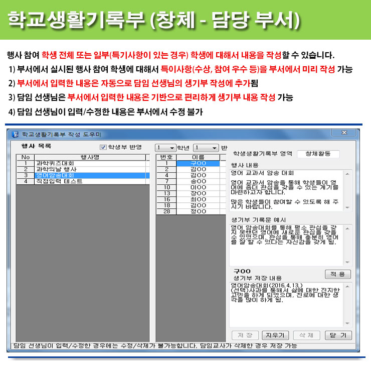 학교생활기록부(창체)-부서.jpg